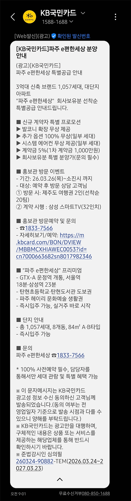 파주 e편한세상