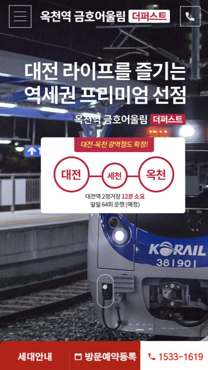 옥천역 금호어울림