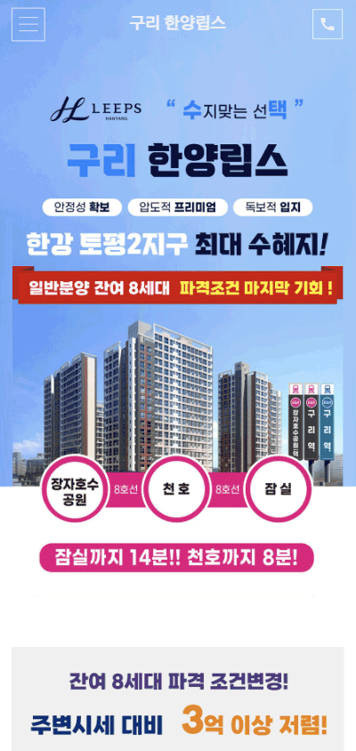 구리 한양립스