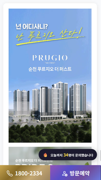 순천푸르지오