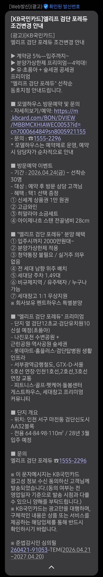 엘리프 검단 포레듀