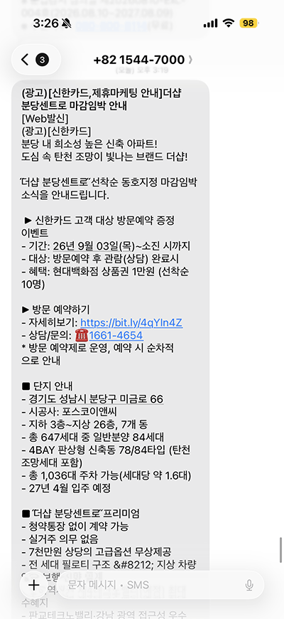 더샵 분당센트로 분양문자광고