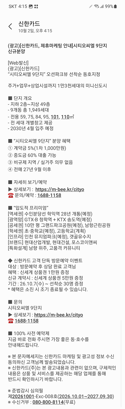 시티오씨엘 신한카드 타겟문자