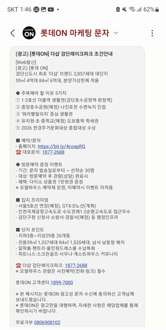타겟문자 더샵 검단레이크파크