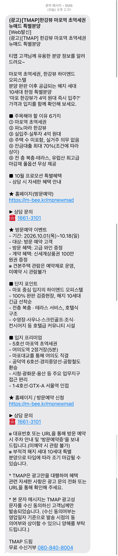 마포 뉴메드 타겟문자