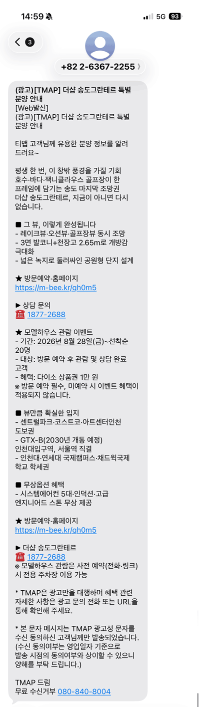 티맵 타겟문자 더샵 송도그란테르