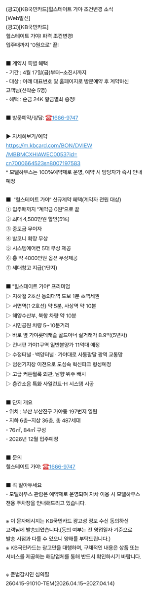 힐스테이트 가야 타겟문자