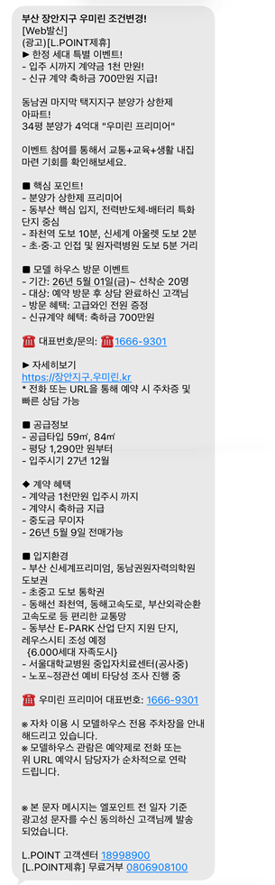 장안지구 우미린 문자광고