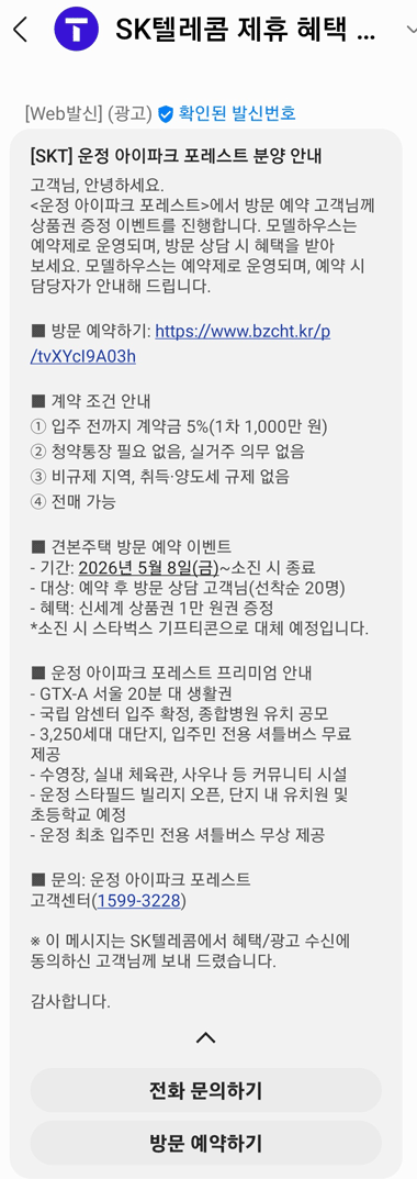 SKT 운정 아이파크 포레스트