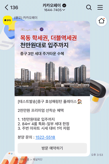 해링턴플레이스 오룡역