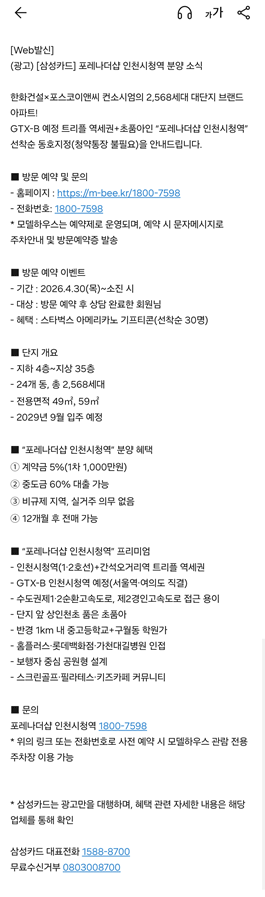 포레나더샵 인천시청역