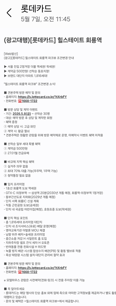 힐스테이트 회룡역파크뷰