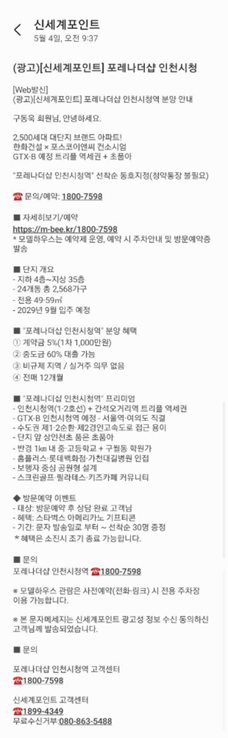 포레나더샵 인천시청