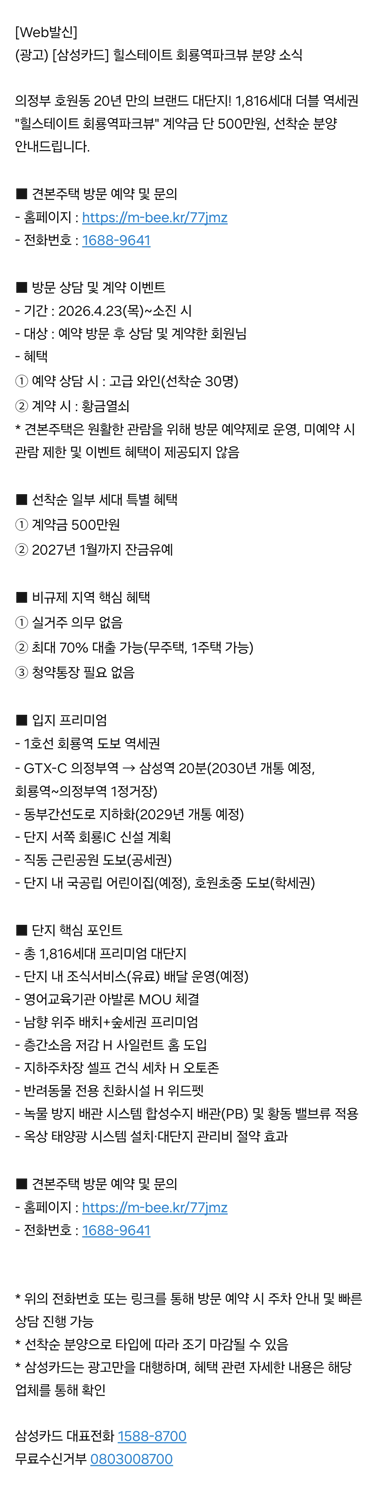 힐스테이트 회룡역파크뷰