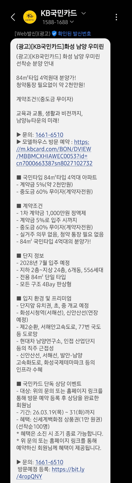 화성 남양 우미린 선착순